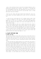 [정치학] 조선시대 조광조의 정치리더십-3
