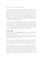 [정치학] 조선시대 조광조의 정치리더십-4