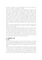 [정치학] 조선시대 조광조의 정치리더십-5