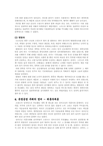 [정치학] 조선시대 조광조의 정치리더십-6