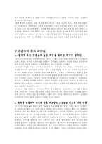 [정치학] 조선시대 조광조의 정치리더십-7