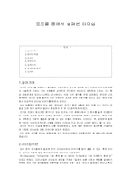 [정치학] 조조를 통해서 살펴본 리더십-1