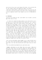 [정치학] 조조를 통해서 살펴본 리더십-4
