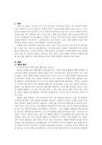 [정치학] 북핵문제에 대한 한국정부의 입장-3