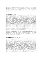 [정치리더십] 주유의 리더쉽-5