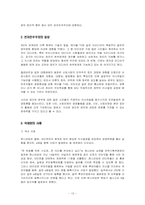 [정치학] 전자정부-13