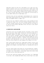 [정치학] 전자정부-16