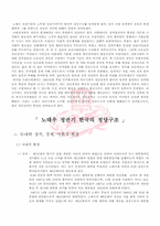 [정치학] 한국의 정당구조 -노태우, 김영삼, 김대중, 노무현 정권-2