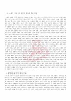 [정치학] 한국의 정당구조 -노태우, 김영삼, 김대중, 노무현 정권-6
