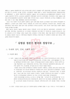 [정치학] 한국의 정당구조 -노태우, 김영삼, 김대중, 노무현 정권-7