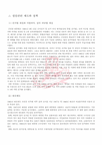 [정치학] 한국의 정당구조 -노태우, 김영삼, 김대중, 노무현 정권-9