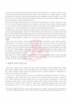[정치학] 한국의 정당구조 -노태우, 김영삼, 김대중, 노무현 정권-11