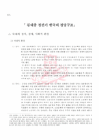[정치학] 한국의 정당구조 -노태우, 김영삼, 김대중, 노무현 정권-12