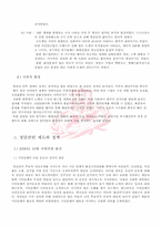[정치학] 한국의 정당구조 -노태우, 김영삼, 김대중, 노무현 정권-13