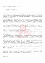 [정치학] 한국의 정당구조 -노태우, 김영삼, 김대중, 노무현 정권-16