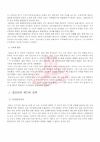[정치학] 한국의 정당구조 -노태우, 김영삼, 김대중, 노무현 정권-18