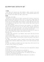 [근대한국정치외교] 갑오개혁 정치외교사적 평가-1