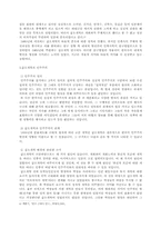 [근대한국정치외교] 갑오개혁 정치외교사적 평가-5