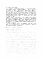 [리더십] 힐러리 로댐 클린턴-2