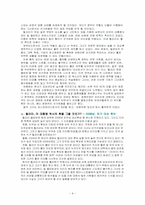 [리더십] 힐러리 로댐 클린턴-5