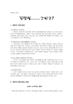 [북한정치] 김정일-1