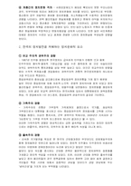 [정치학] 한국의 정치문화-3