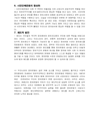 [정치학] 한국의 정치문화-6