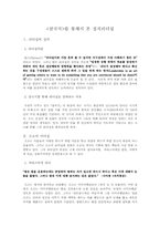 [정치리더십] 삼국지를 통해서 본 정치리더쉽-1