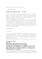 [정치리더십] 삼국지를 통해서 본 정치리더쉽-4