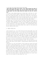 [정치리더십] 삼국지를 통해서 본 정치리더쉽-5