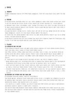 [정치학] 언론개혁 3개법-4