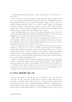 [정치학] 한국 대통령제-5