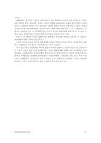 [정치학] 한국 대통령제-6