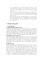한국정당의 문제점과 발전방안-2