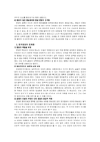 한국정당의 문제점과 발전방안-3