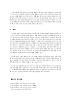 한국정당의 문제점과 발전방안-5