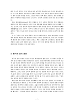 [정치문화] 한국의 정치문화와 정치사회화-2