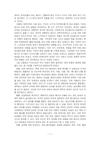 [정치문화] 한국의 정치문화와 정치사회화-3