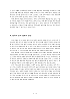 [정치문화] 한국의 정치문화와 정치사회화-4