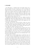 [정치문화] 한국의 정치문화와 정치사회화-5