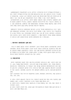 대통령제 레포트-2
