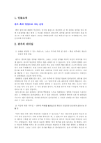 [정치학] 삼국지 정치리더십 -관우에 대해서-2