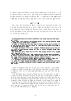 4대개혁법안 레포트-2