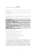 4대개혁법안 레포트-3