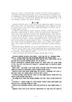 4대개혁법안 레포트-4