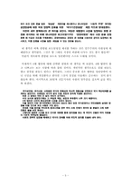 4대개혁법안 레포트-5
