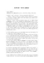 [정치학개론] 한국의 대통령제-1