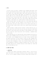 [정치학방법론] 심리적접근방법-2