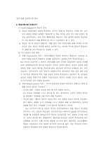 [정치학방법론] 심리적접근방법-6