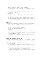 [정치학방법론] 심리적접근방법-14